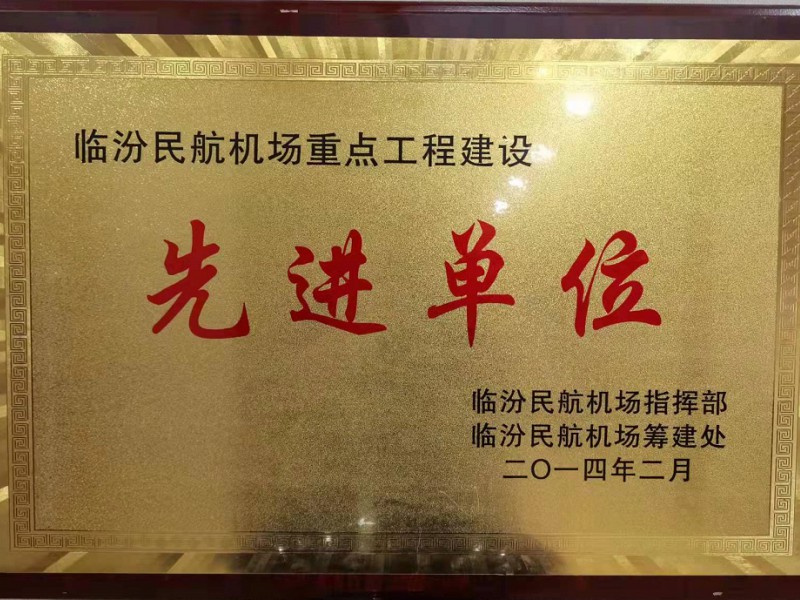 南寧吳圩機(jī)場(chǎng)改擴(kuò)建工程飛行區(qū)場(chǎng)道工程（四標(biāo)段）項(xiàng)目順利竣工