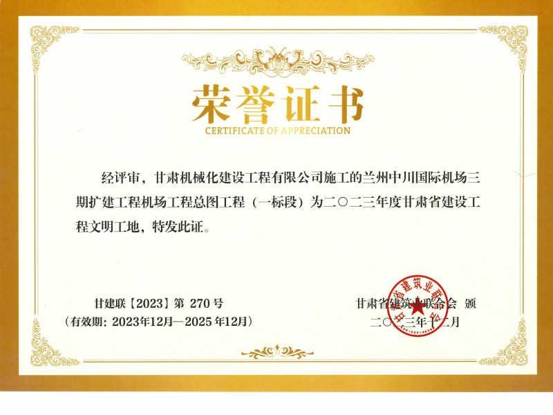 南寧吳圩機(jī)場(chǎng)改擴(kuò)建工程飛行區(qū)場(chǎng)道工程（四標(biāo)段）項(xiàng)目順利竣工