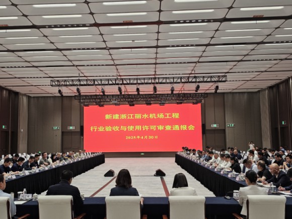 新建浙江麗水機(jī)場(chǎng)工程項(xiàng)目順利通過(guò)行業(yè)驗(yàn)收